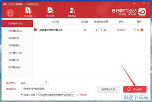 云動(dòng)PDF轉(zhuǎn)換軟件下載市場(chǎng)調(diào)查分析報(bào)告