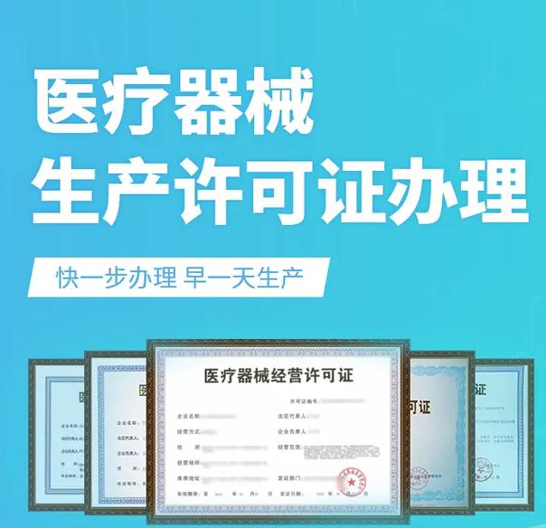 醫療器械許可證辦理全指南 一類、二類、三類資料與流程詳解